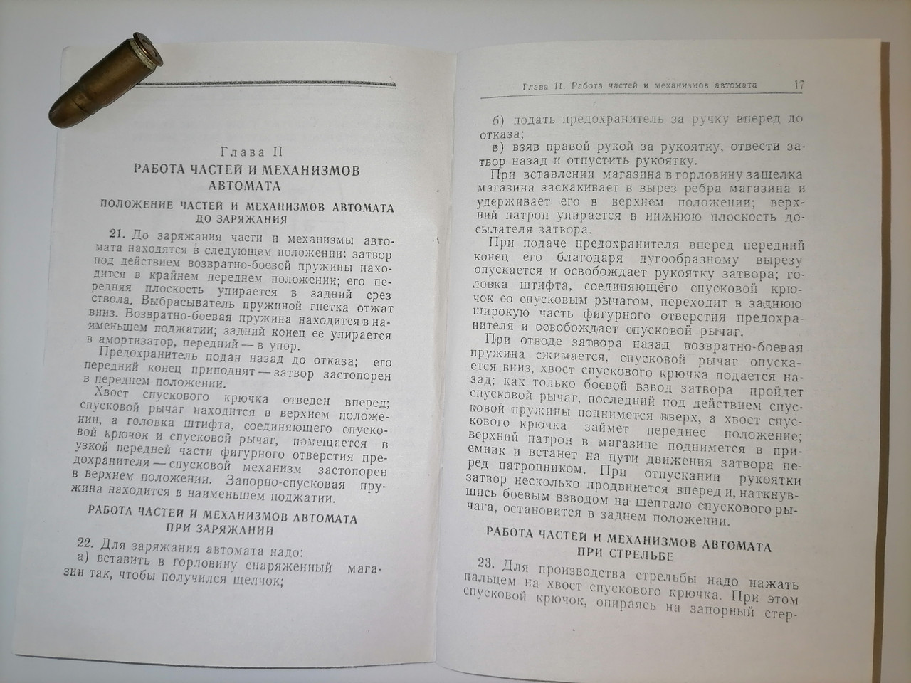 Книга «Наставление по стрелковому делу автомат обр. 1943 года конструкции Судаева А. И. (Репродукция)» - фото 3 - id-p224996232