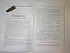 Книга «Наставление по стрелковому делу автомат обр. 1943 года конструкции Судаева А. И. (Репродукция)», фото 4