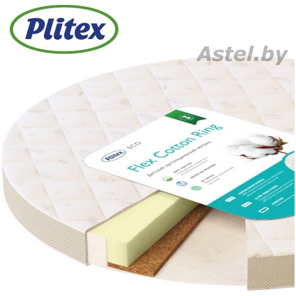 Детский матрас круглый 75х75 см Plitex Flex Cotton Ring 74х74 (ФК-02/2) (Плитекс Флекс Котон) - фото 1 - id-p192257142