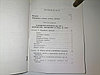 Книга «Наставление по стрелковому делу автомат обр. 1943 года конструкции Судаева А. И. (Репродукция)», фото 7