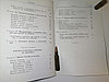 Книга «Наставление по стрелковому делу автомат обр. 1943 года конструкции Судаева А. И. (Репродукция)», фото 8