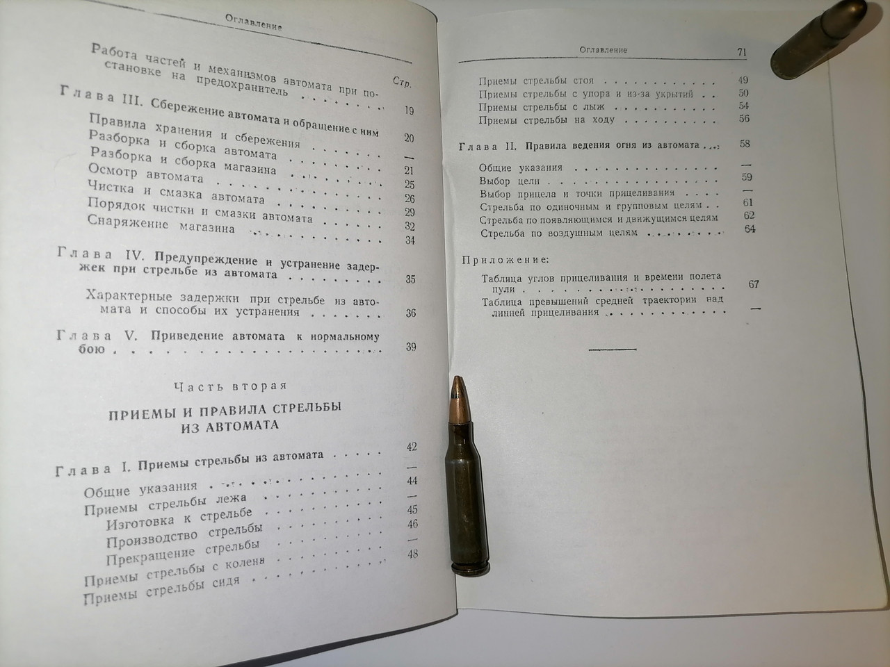 Книга «Наставление по стрелковому делу автомат обр. 1943 года конструкции Судаева А. И. (Репродукция)» - фото 8 - id-p224996232