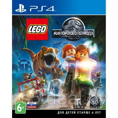 PS4 Уценённый диск обменный фонд LEGO Jurassic World для PlayStation 4 / Лего Мир Юрского Периода ПС4 - фото 1 - id-p224996867