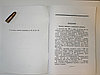 Книга «Наставление по стрелковому делу автомат обр. 1941 года конструкции Шпагина Г. С. (Репродукция)», фото 2