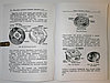Книга «Наставление по стрелковому делу автомат обр. 1941 года конструкции Шпагина Г. С. (Репродукция)», фото 4