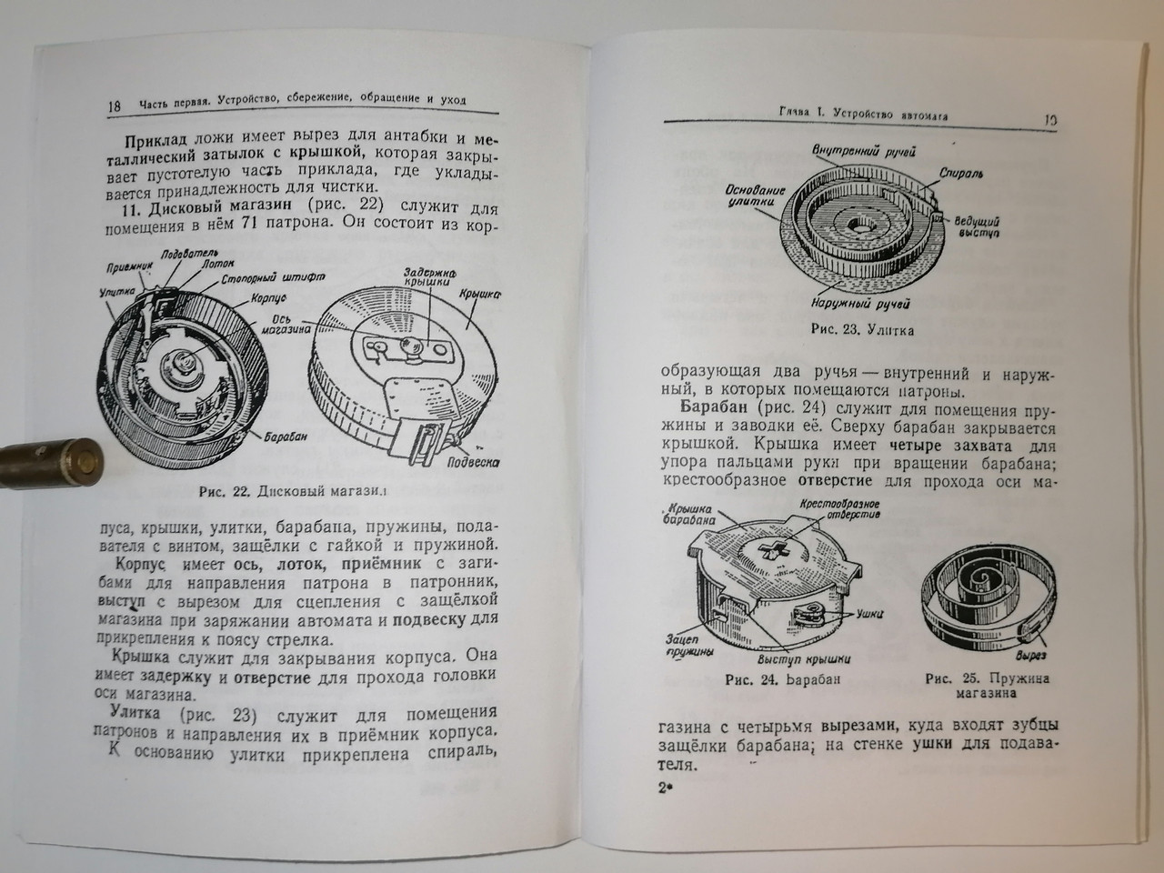 Книга «Наставление по стрелковому делу автомат обр. 1941 года конструкции Шпагина Г. С. (Репродукция)» - фото 4 - id-p224996974