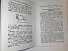 Книга «Наставление по стрелковому делу автомат обр. 1941 года конструкции Шпагина Г. С. (Репродукция)», фото 5