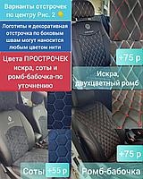 Модельные чехлы автомобильные