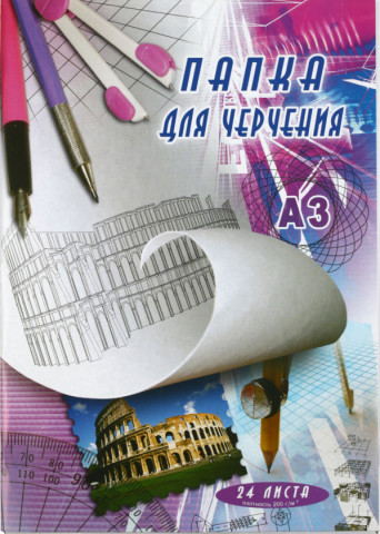 Папка для черчения «Союзбланкиздат» А3 (297*420 мм), 24 л., 200 г/м2 - фото 2 - id-p224996927