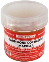 Канифоль сосновая REXANT, флюс НЕЙТРАЛЬНЫЙ, марка А, 20 г, в индивидуальной упаковке