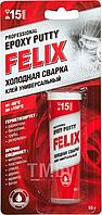 Холодная сварка FELIX, блистер, 55гр (09250) 411040101