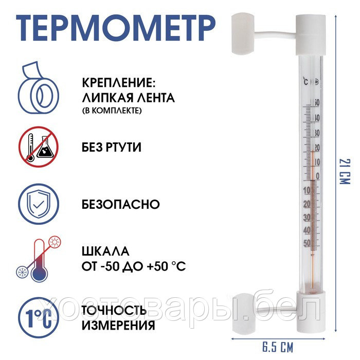 Термометр оконный уличный (бытовой) (-50...+50°С) на липучке ТСН-5