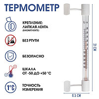 Термометр оконный уличный (бытовой) (-50...+50°С) на липучке ТСН-5