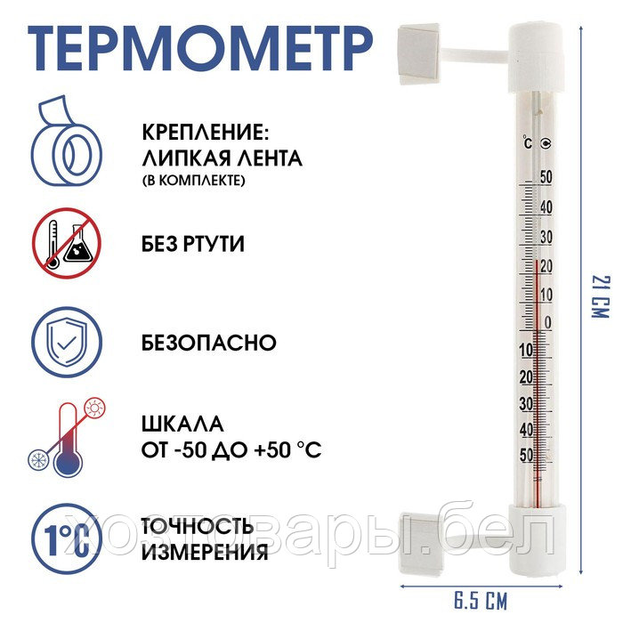 Термометр оконный уличный (бытовой) (-50...+50°С) на липучке ТСН-14/1