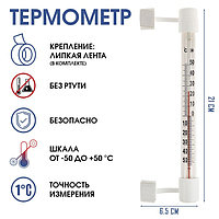 Термометр оконный уличный (бытовой) (-50...+50°С) на липучке ТСН-14/1