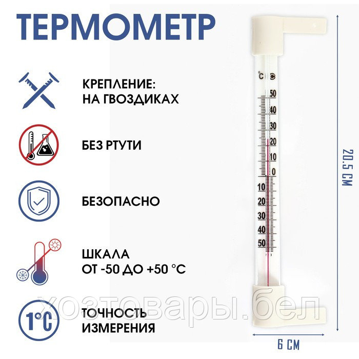 Термометр оконный уличный (бытовой) (-50...+50°С) на гвоздики ТСН-4 - фото 1 - id-p224998910