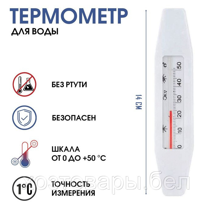 Термометр для воды "Лодочка" , мод.ТБВ-1л, блистер - фото 1 - id-p224998911