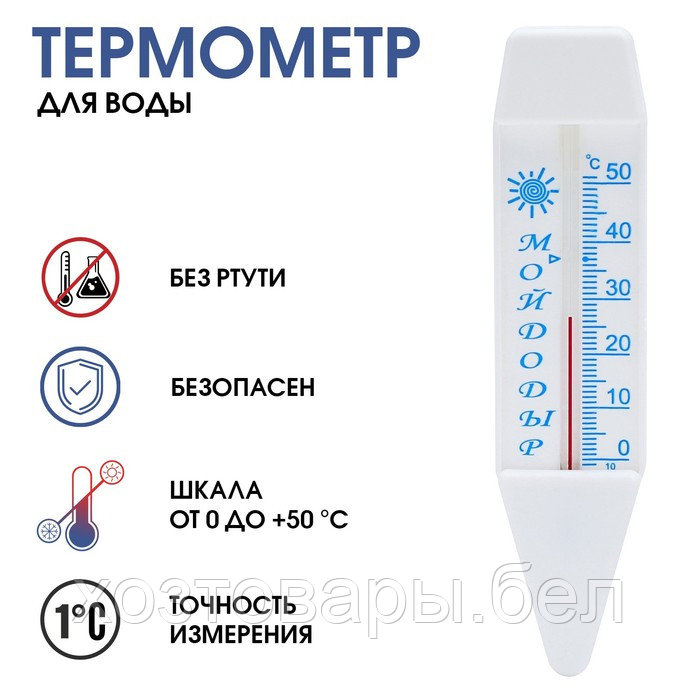 Термометр для воды "Мойдодыр" (0°С<Т<+50°С), упаковка пакет микс