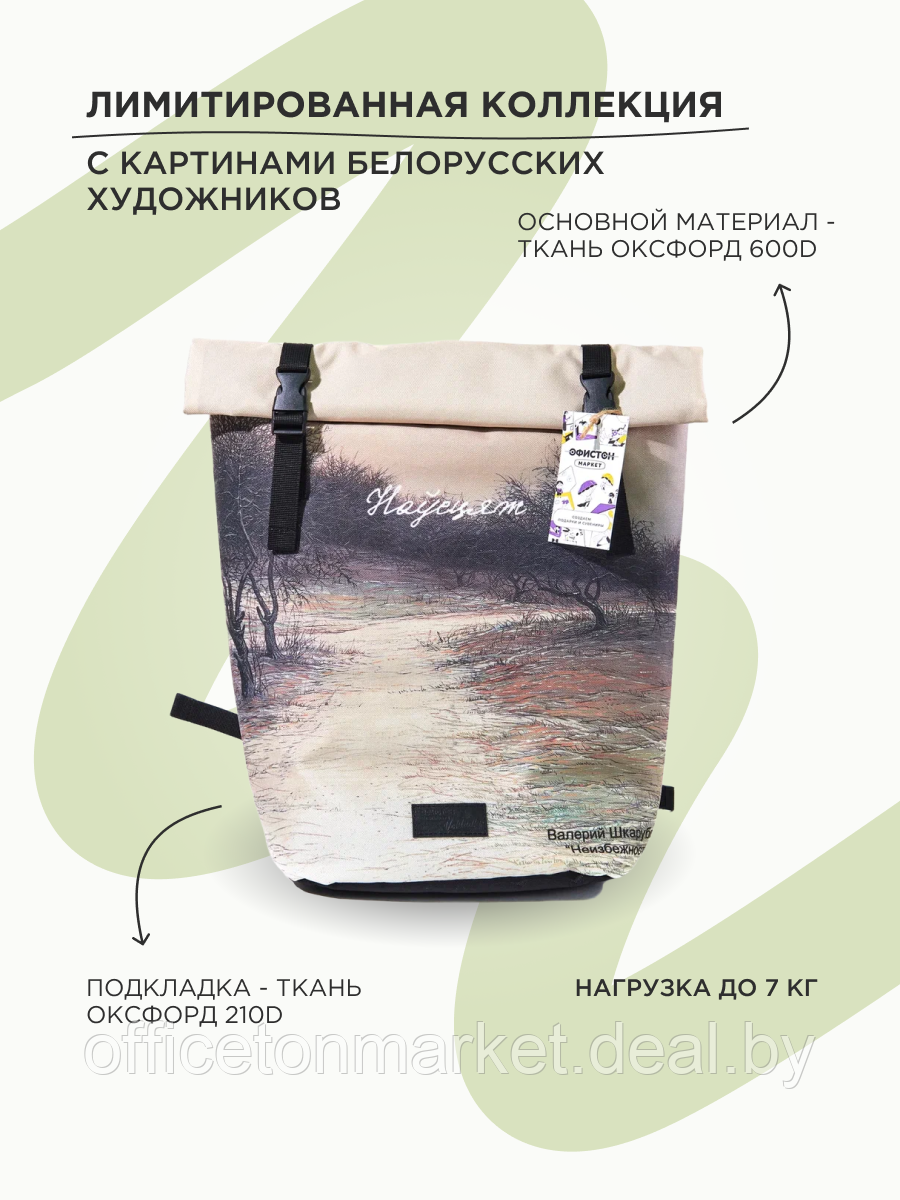 Рюкзак "Ролл-мини Наўсцяж", разноцветный - фото 3 - id-p218179818