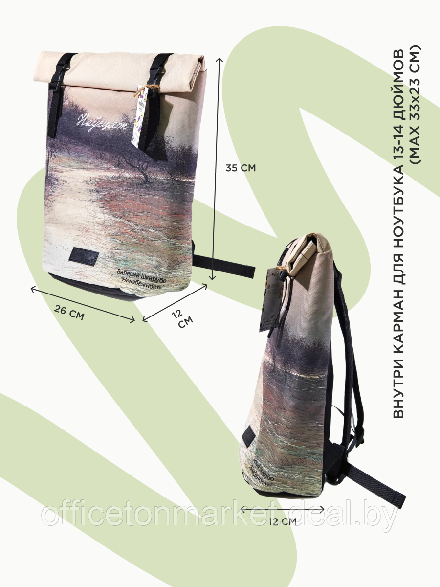 Рюкзак "Ролл-мини Наўсцяж", разноцветный - фото 4 - id-p218179818