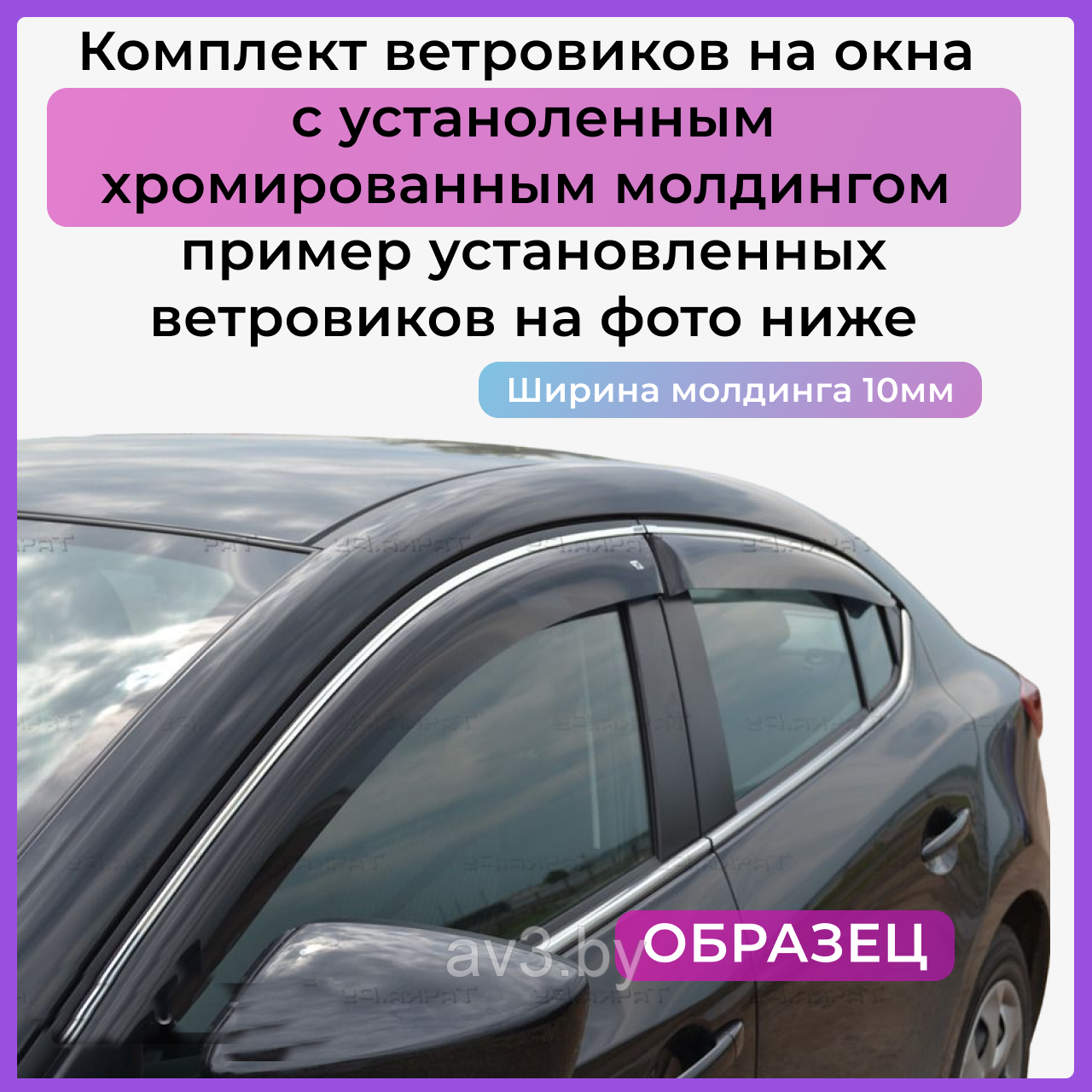 Ветровики BMW 5 E61 универсал (2003-2010) Хром.молдинг (Cobra) - фото 2 - id-p224999123