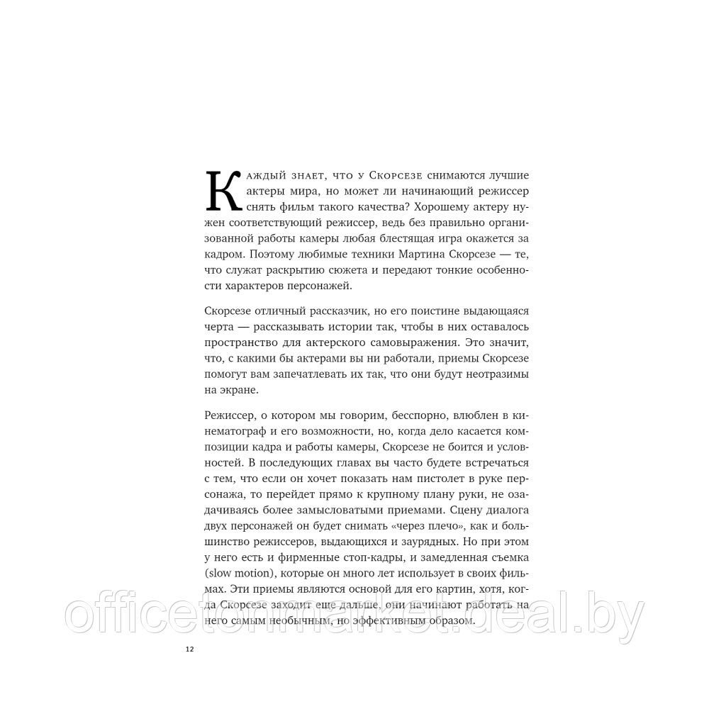 Книга "Как снимают блокбастеры Тарантино, Скорсезе, Спилберг. Инструменты и раскадровки работ лучших - фото 7 - id-p224997597
