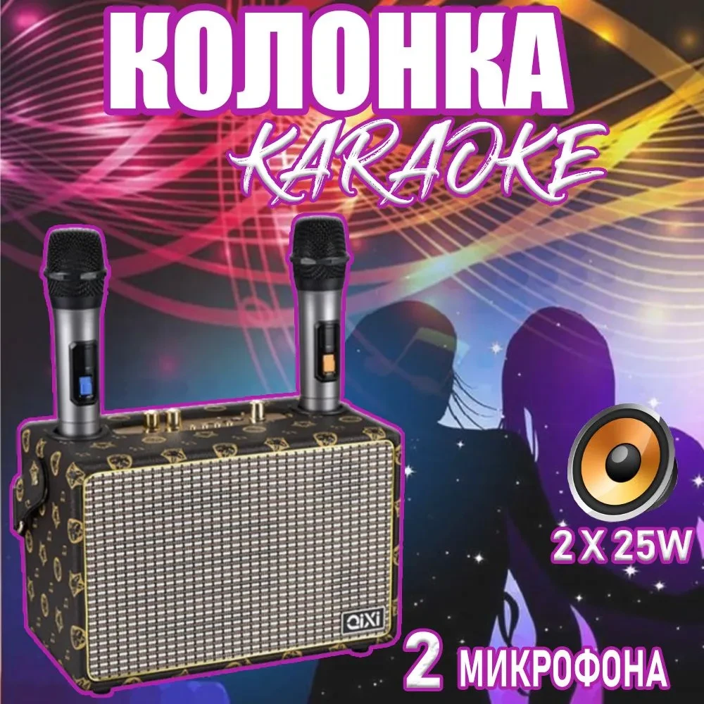 Беспроводная Колонка караоке с двумя микрофонами, ретро караоке 2*25W SK-2036 - фото 9 - id-p224999440