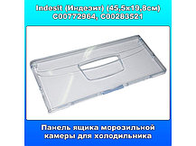 Панель (щиток, крышка) ящика (верхняя/средняя/нижняя) морозильной камеры холодильника Indesit C00772964, фото 3