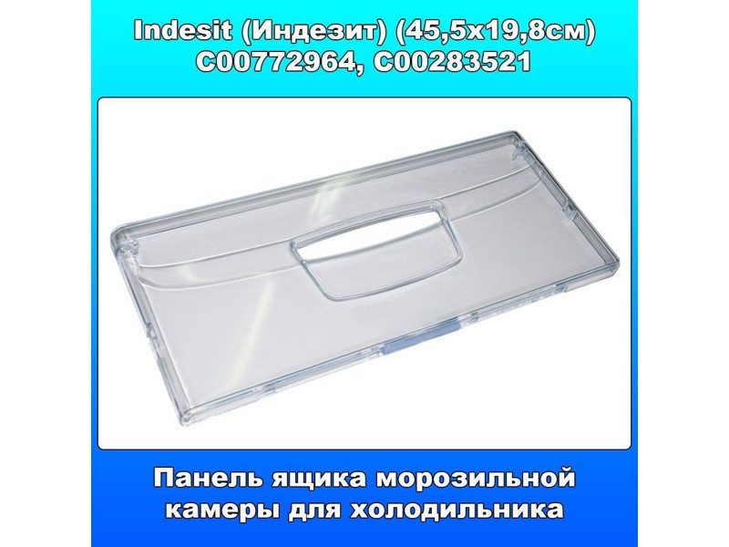 Панель (щиток, крышка) ящика (верхняя/средняя/нижняя) морозильной камеры холодильника Indesit C00772964 - фото 5 - id-p168876377
