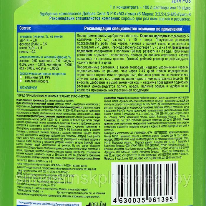 Жидкое органо-минеральное удобрение "Добрая сила" для роз, 1 л - фото 2 - id-p225001687