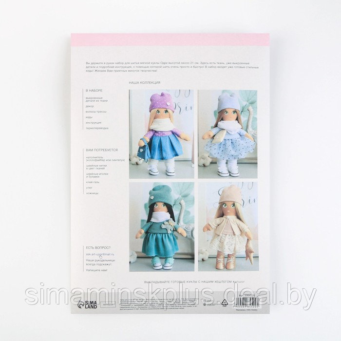 Мягкая кукла "Одри", набор для шитья 21 × 0,5 × 29,7 см - фото 4 - id-p225002169