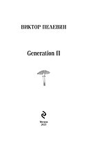 Generation П, фото 3