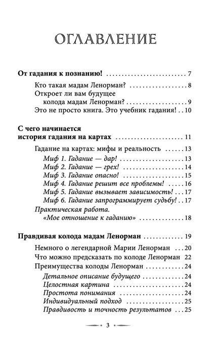 Таро Ленорман. Полное описание колоды. Скрытая символика карт, толкование раскладов - фото 6 - id-p225002613