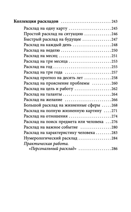 Таро Ленорман. Полное описание колоды. Скрытая символика карт, толкование раскладов - фото 9 - id-p225002613