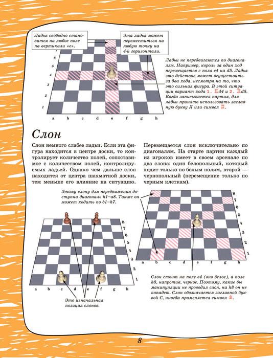 Шахматы для детей - фото 10 - id-p225002644