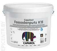 Caparol Capatect-Fassadenputz K 15 штукатурки для наружных работ, усиленные силоксаном, 25кг