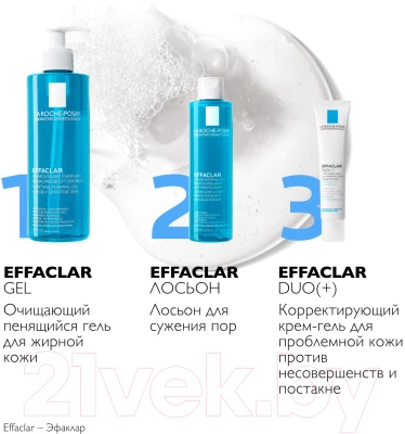 Гель для умывания La Roche-Posay Effaclar очищающий - фото 4 - id-p223068304