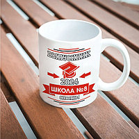 Кружка для выпускника школы №19