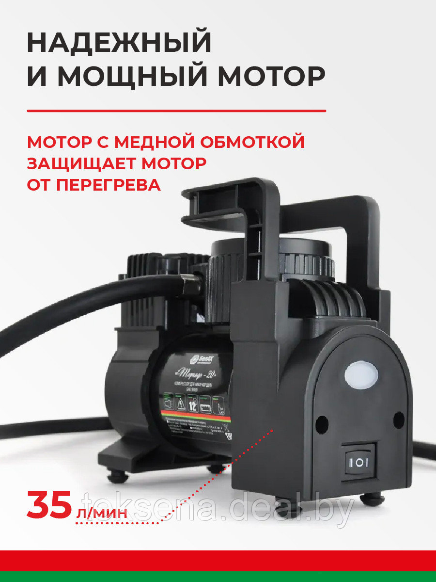 Компрессор автомобильный БелАК ТОРНАДО-20 с фонарем 12V 35 л/мин - фото 2 - id-p225009129