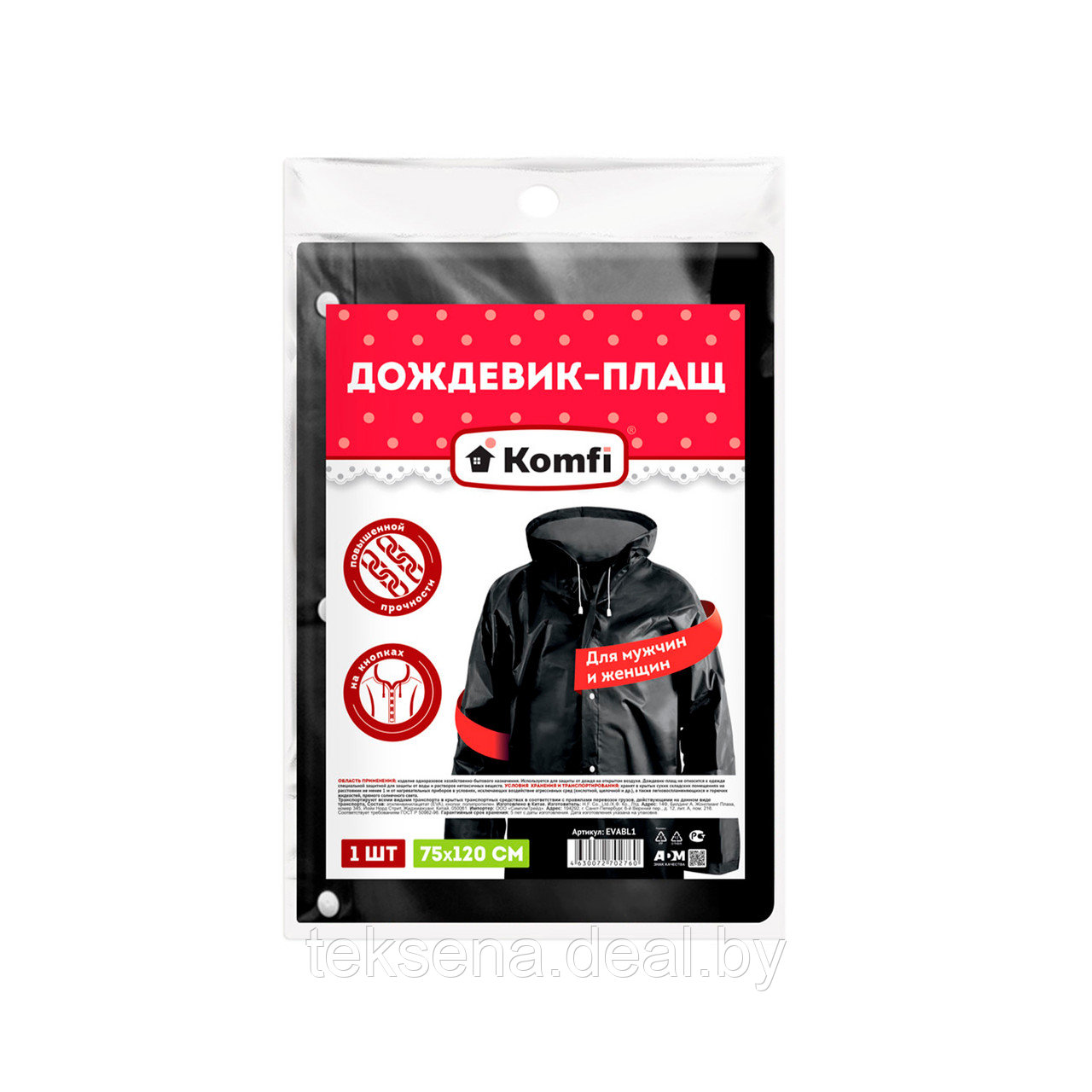 Дождевик черный Komfi EVA с капюшоном (на кнопках) 110 мк - фото 1 - id-p225009132