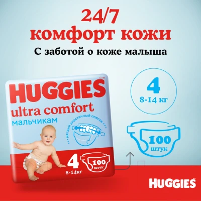 Подгузники детские Huggies Ultra Comfort 4 Disney Box Boy - фото 4 - id-p225010115