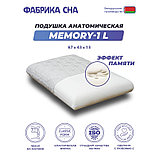 Анатомическая подушка Фабрика сна Memory-1 L 67х43х13, фото 6
