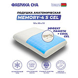 Анатомическая подушка Фабрика сна Memory-4 S gel 50х30х10, фото 7