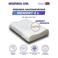 Анатомическая подушка Фабрика сна Memory-2 L 67x43x9.5/11.5, фото 6