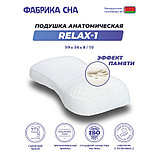 Анатомическая подушка Фабрика сна Relax-1 59x34x8/10, фото 6