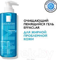 Гель для умывания La Roche-Posay Effaclar очищающий