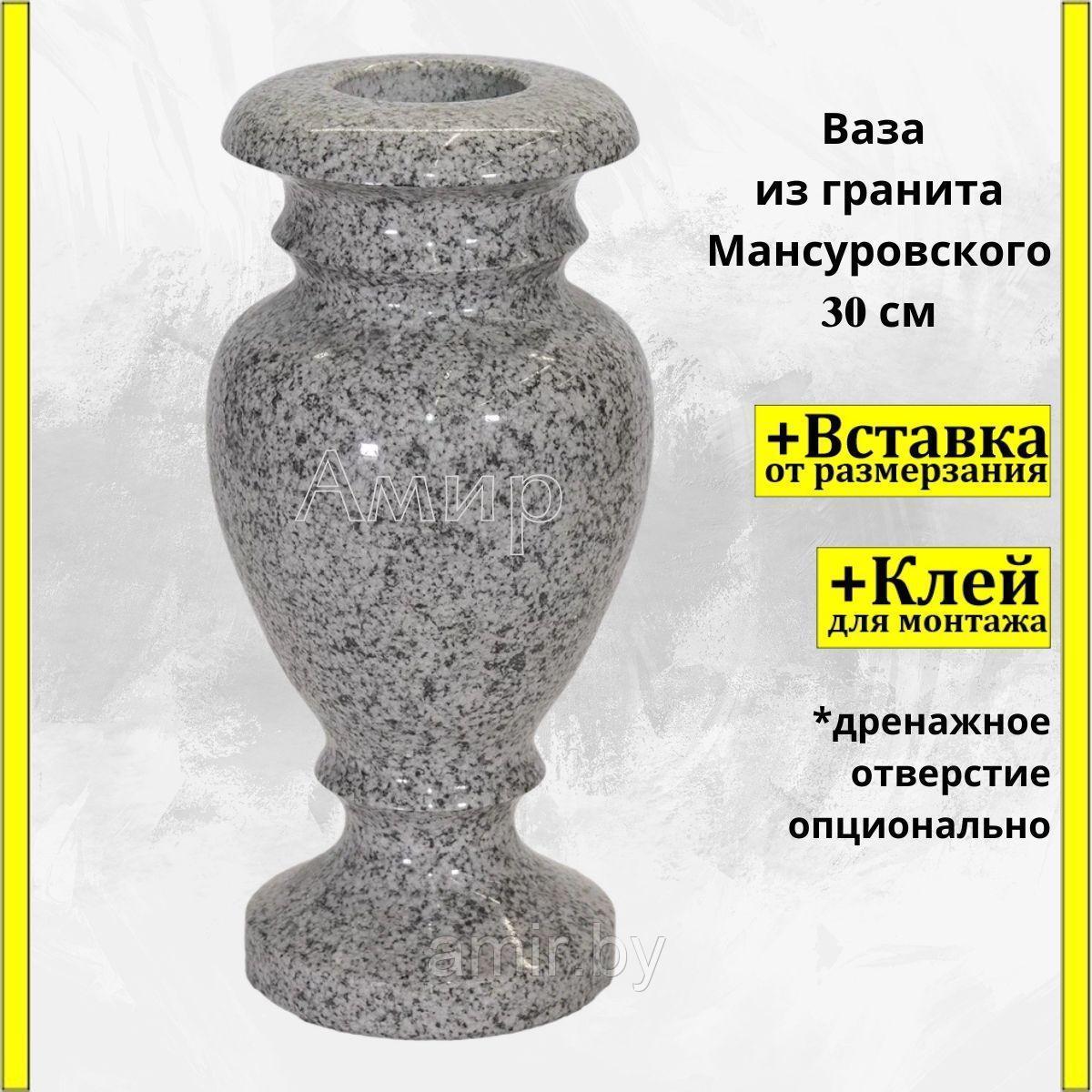 Ваза на кладбище/памятник из Мансуровского гранита 30см. См. описание ...