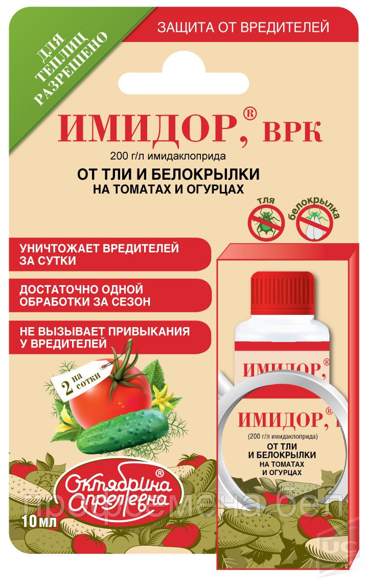 Имидор ВРК 10мл флакон инсектицид огурцы томаты - фото 1 - id-p225014180