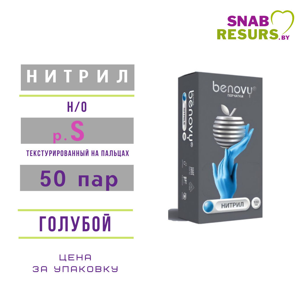 Перчатки нитрил, BENOVY, S / голубые