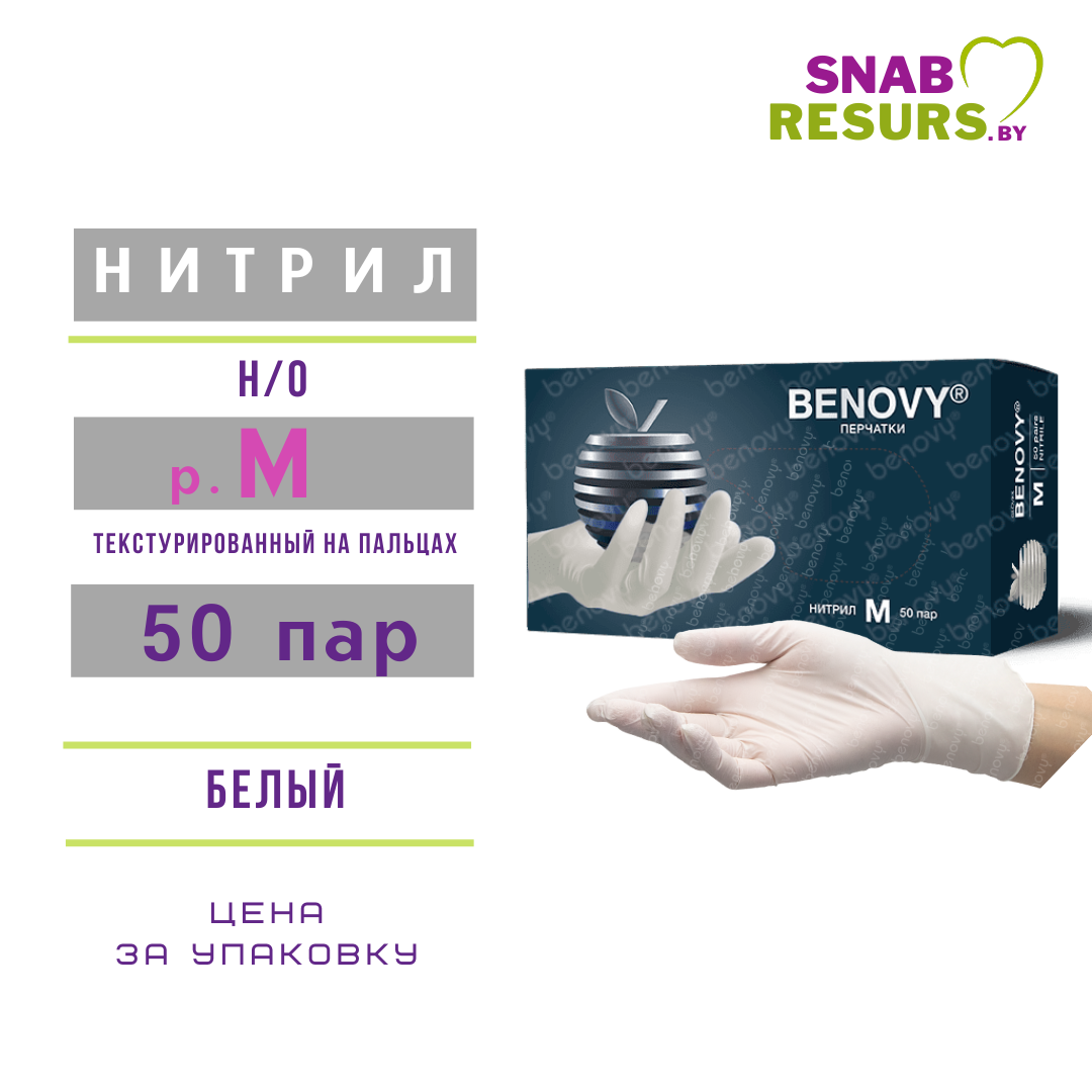 Перчатки нитрил, Benovy, M/ белые